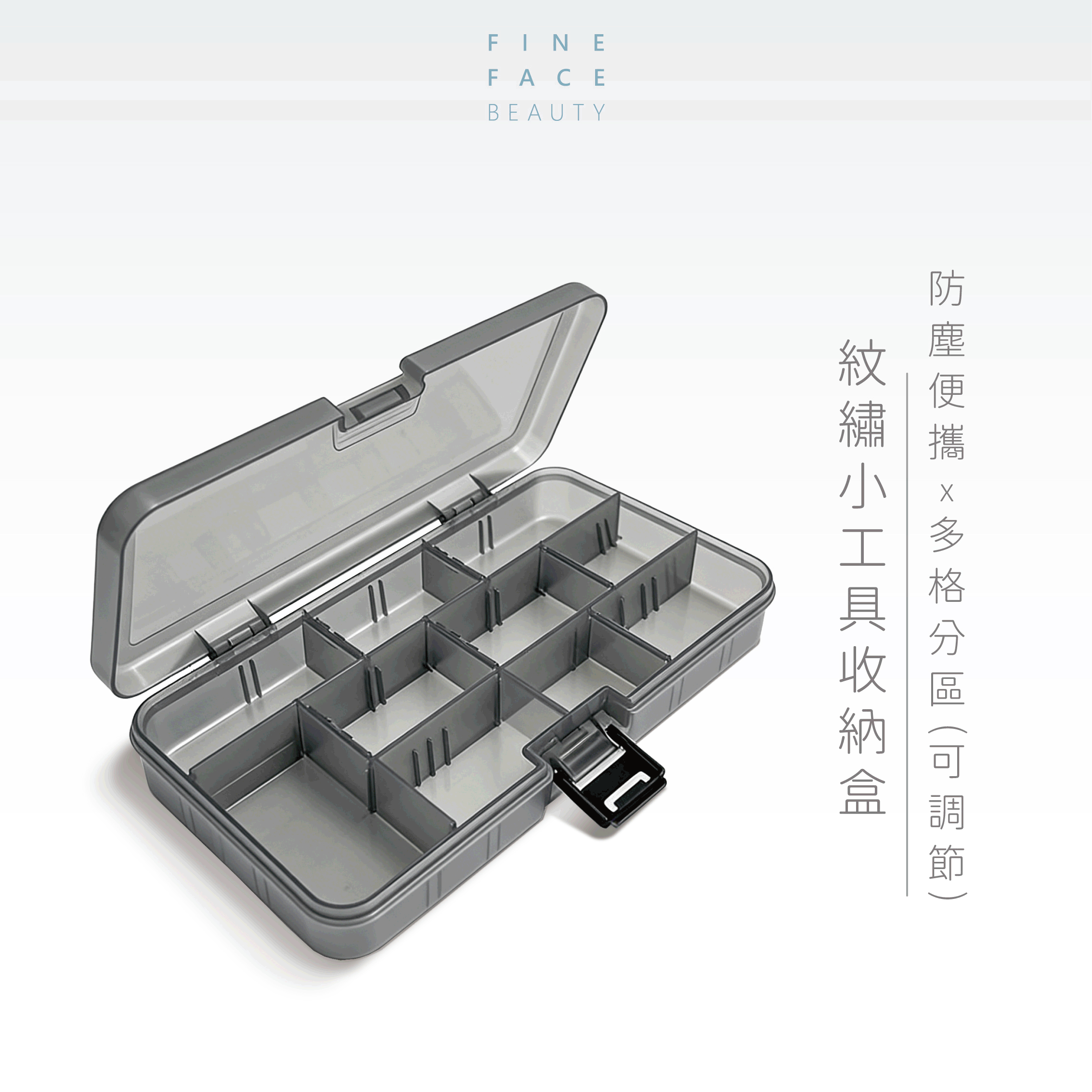 紋繡小工具收納盒︱FineFace