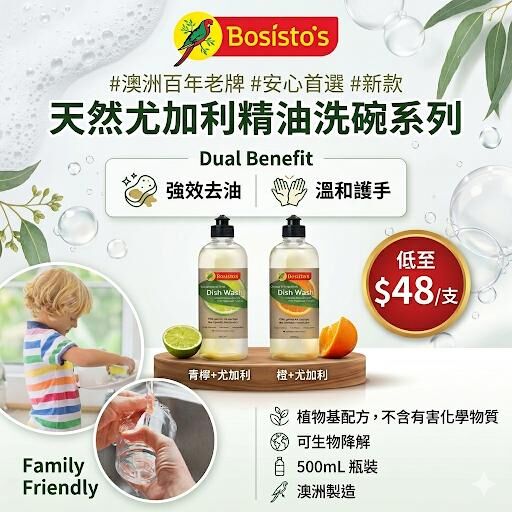 【UB9153】澳洲Bosisto's天然尤加利精油洗碗系列 500ml