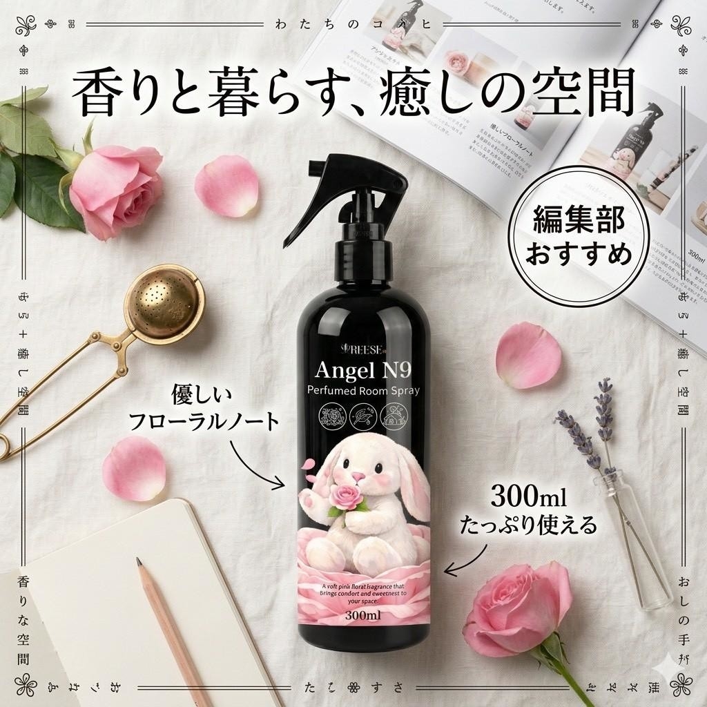 這香太犯規- REESE 天使 N9 空間香氛噴霧 300ml