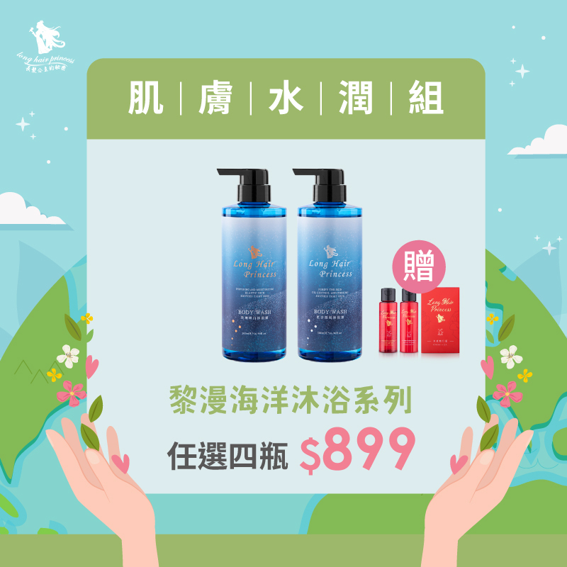 地球日【黎漫海洋沐浴500ml】任選四瓶  優惠價 ＄899