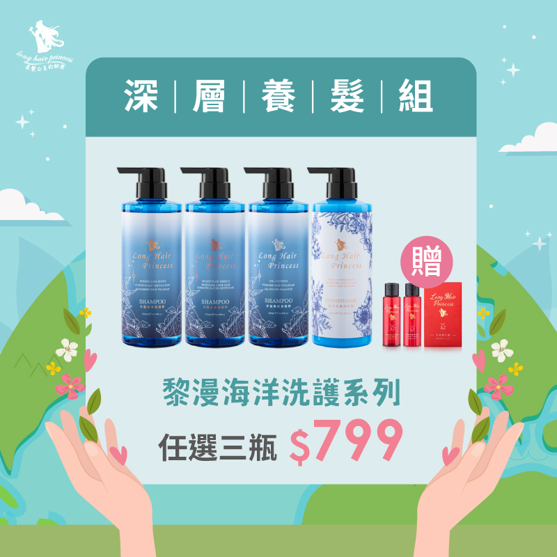 地球日【黎漫海洋洗護500ml】任選3瓶  優惠價 ＄799