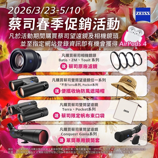 ZEISS Conquest HDX 8x56 雙筒望遠鏡- 鴻宇光學