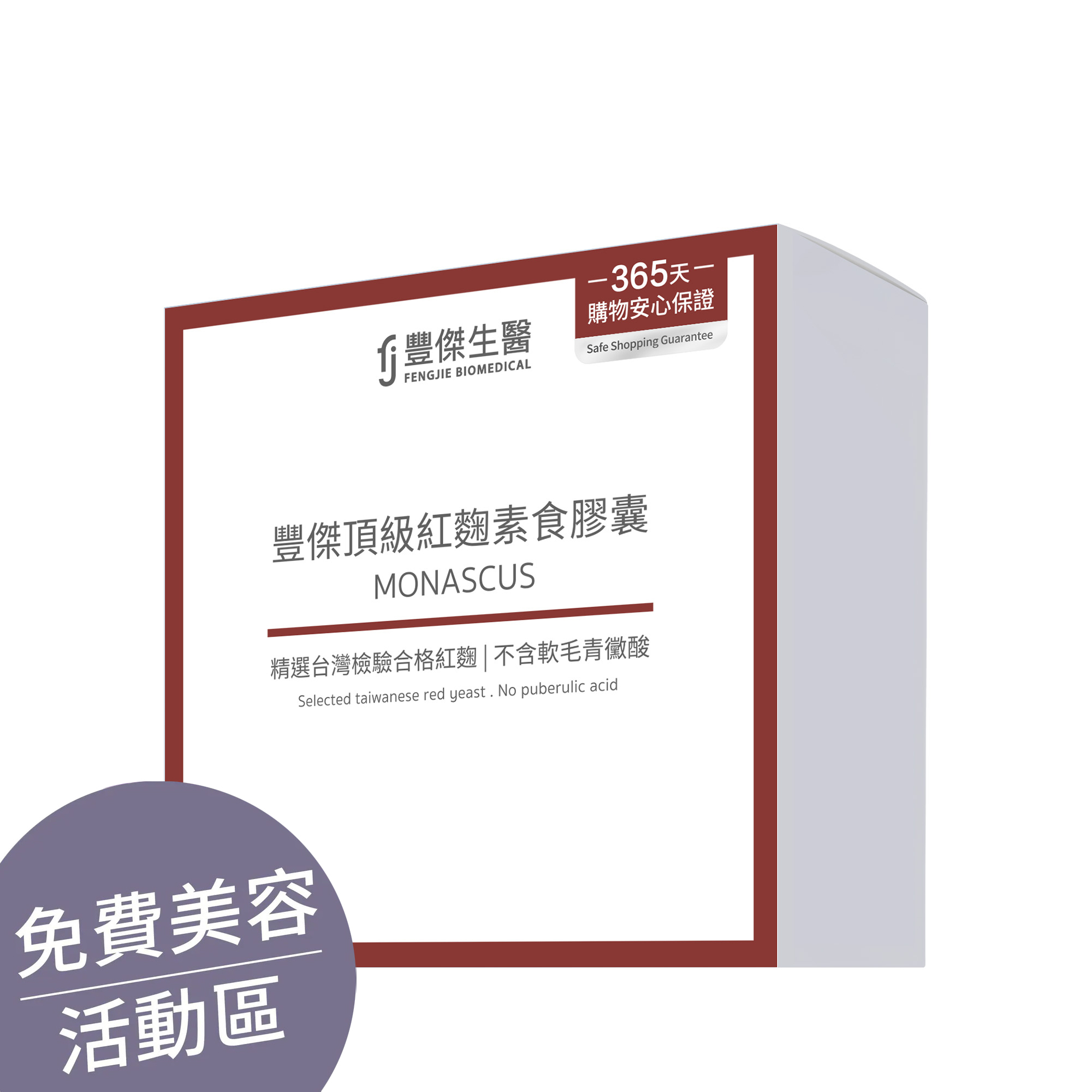 ▕【豐傑頂級紅麴素食膠囊】健康維持ｘ促進新陳代謝 @沙龍