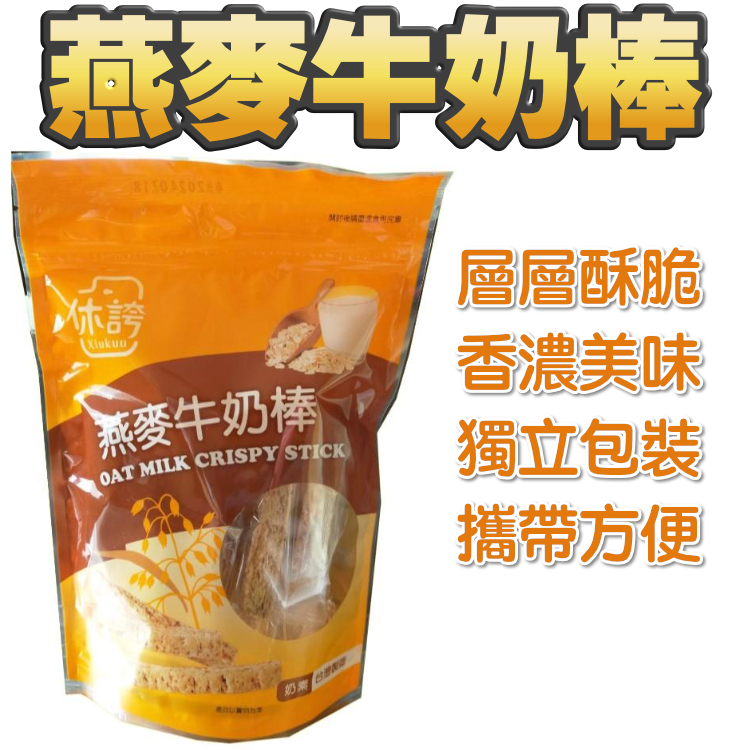 燕麥牛奶棒