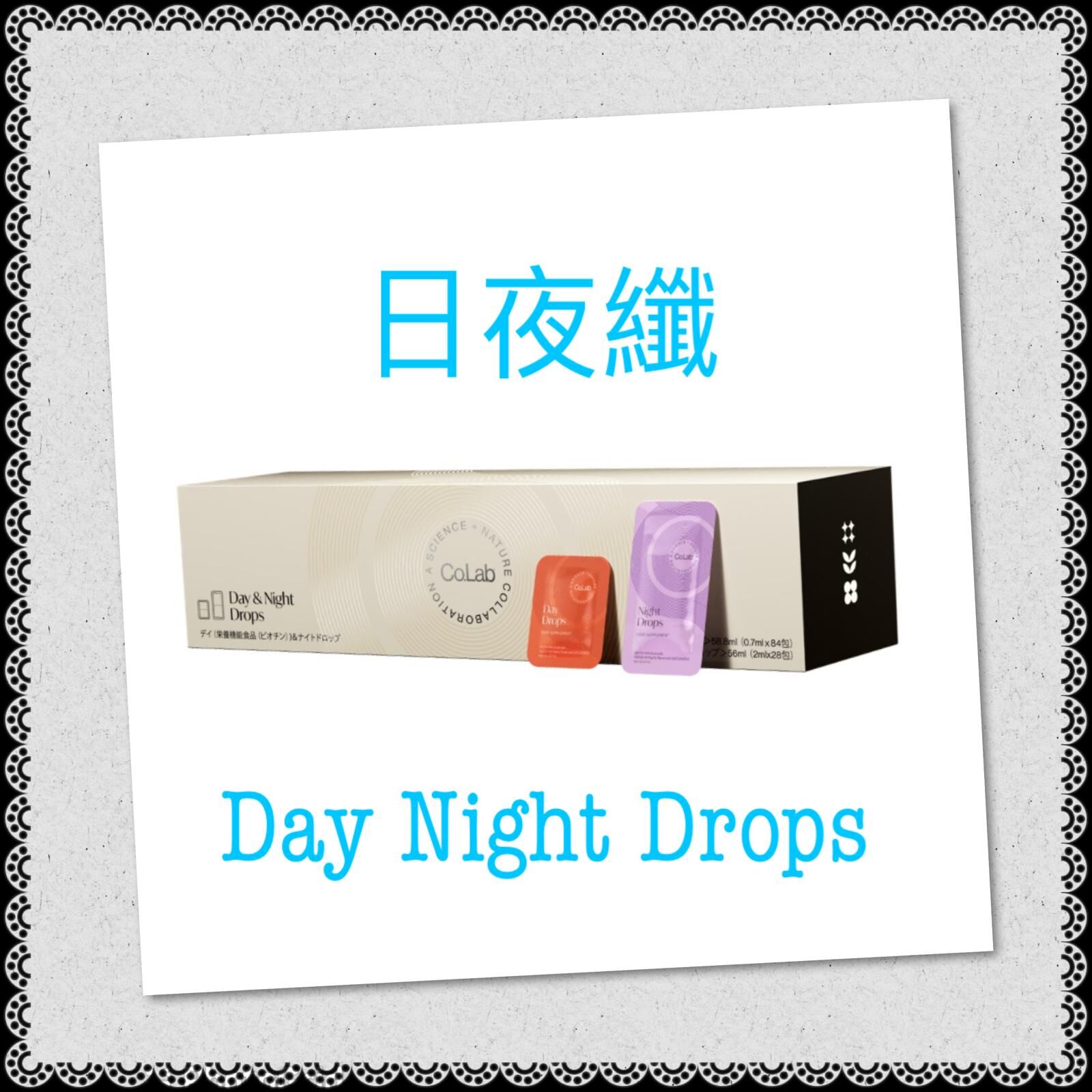 日夜纖