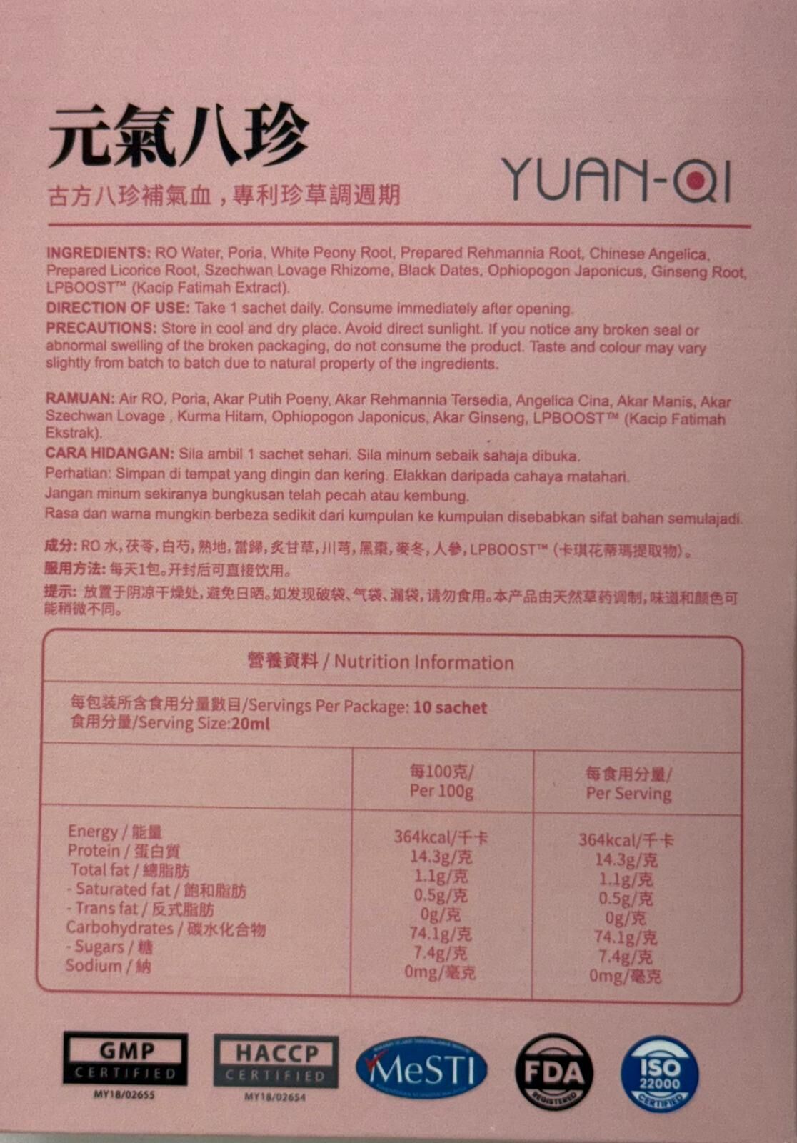 玄和 元氣八珍【升級加強版】（經後調理，專利滋養）(一盒10包）