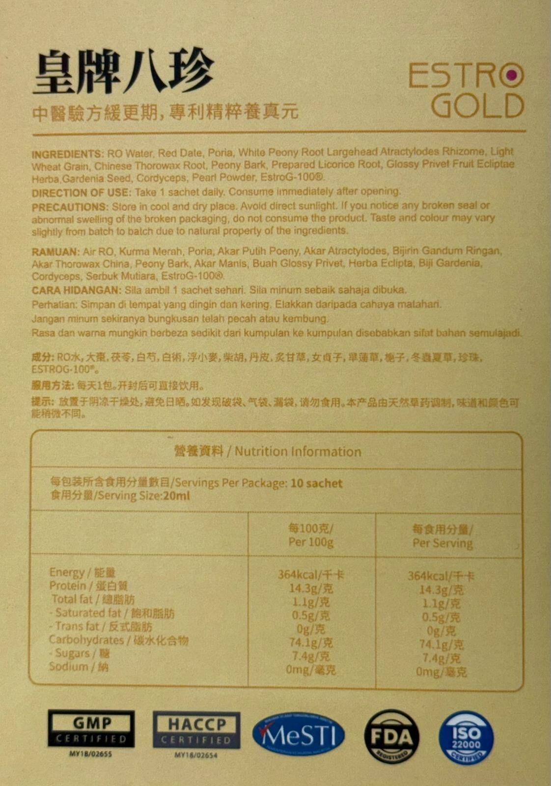 玄和 皇牌八珍【升級加強版】（黃金調理皇牌）(一盒10包）