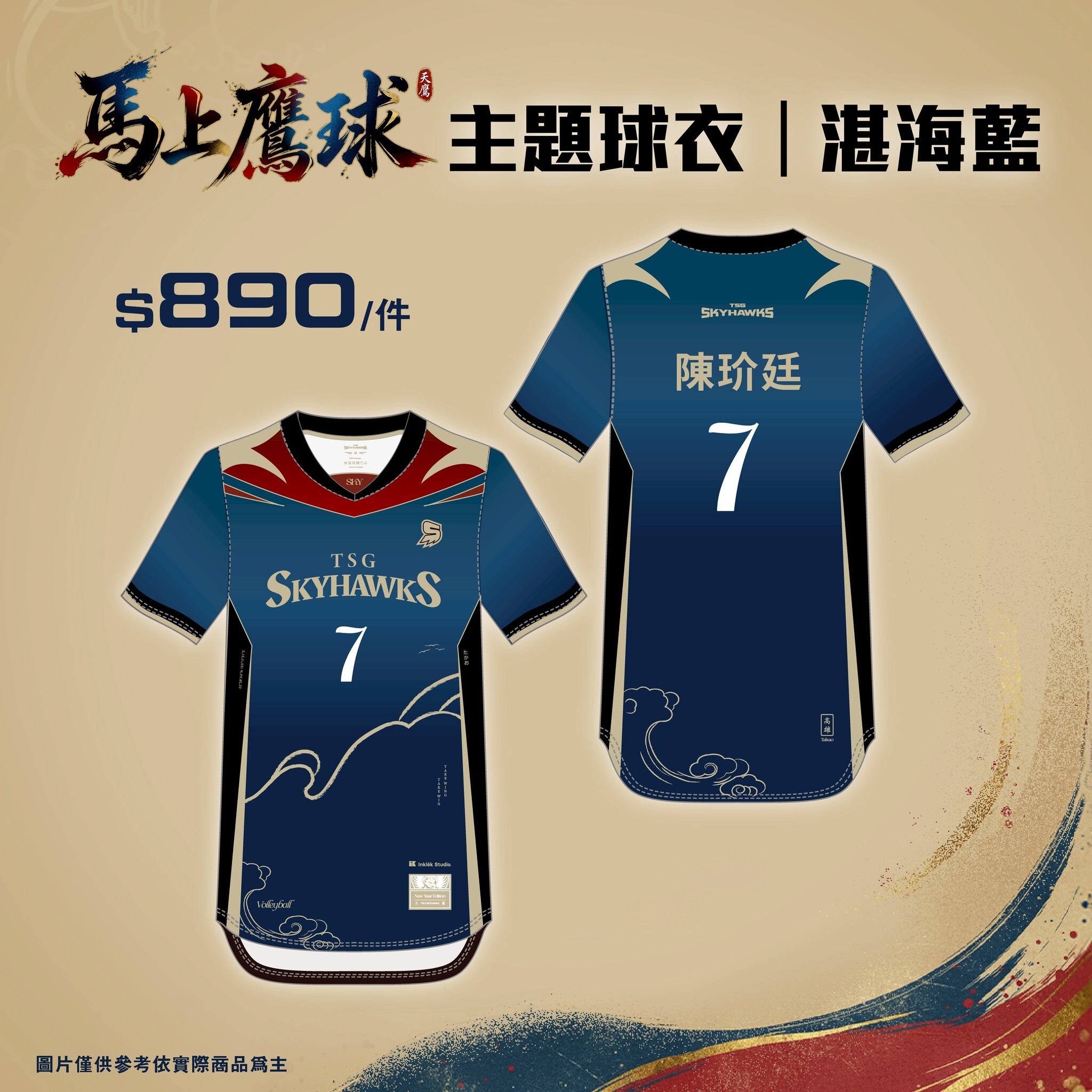 【預購】馬上鷹球主題球衣｜湛海藍