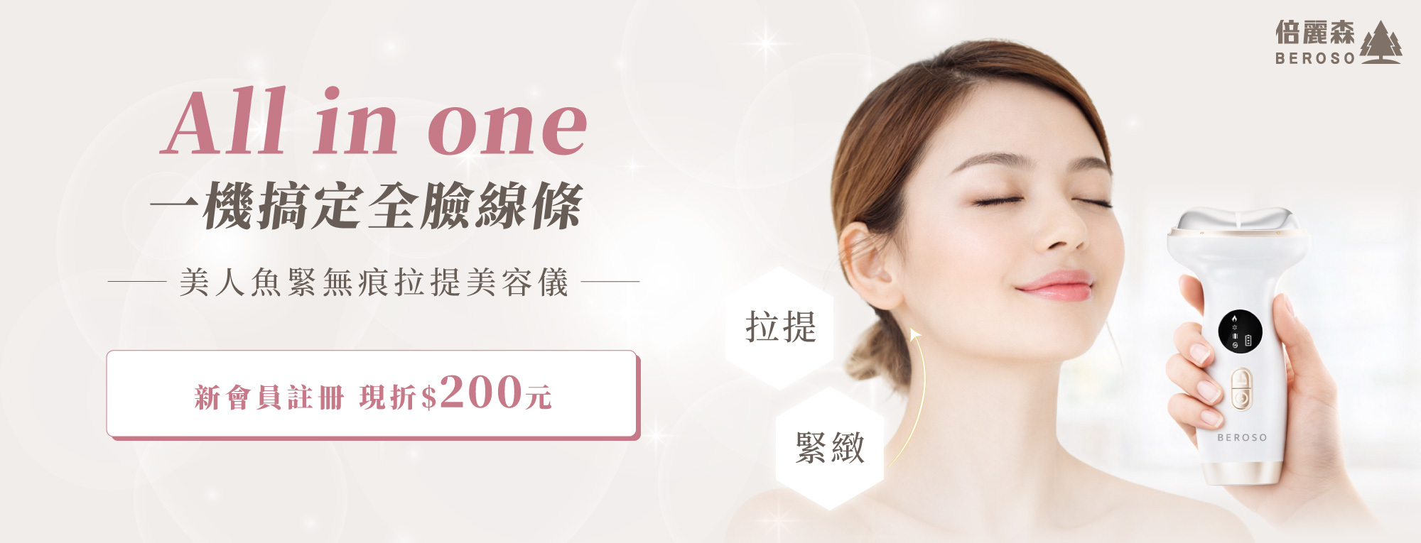 新客註冊限折200