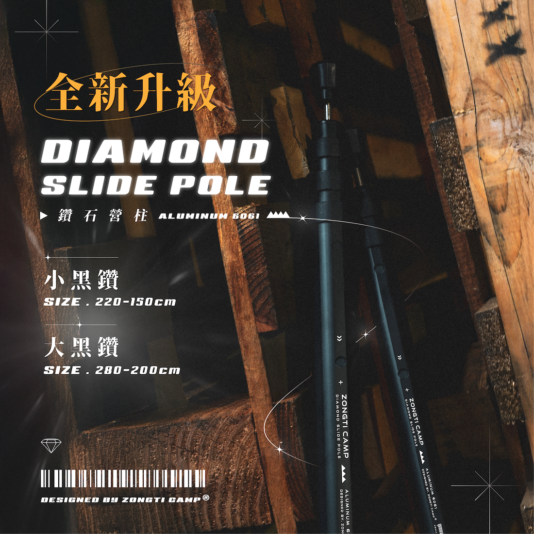【ZONGTI】 鑽石營柱｜12邊形營柱 6061鋁合金伸縮營柱