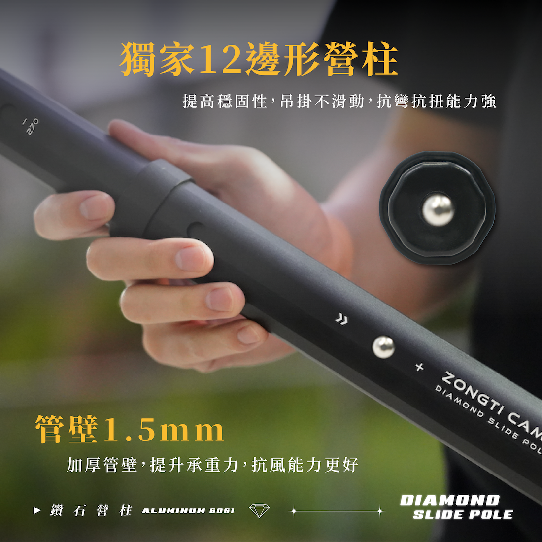 【ZONGTI】 鑽石營柱｜12邊形營柱 6061鋁合金伸縮營柱