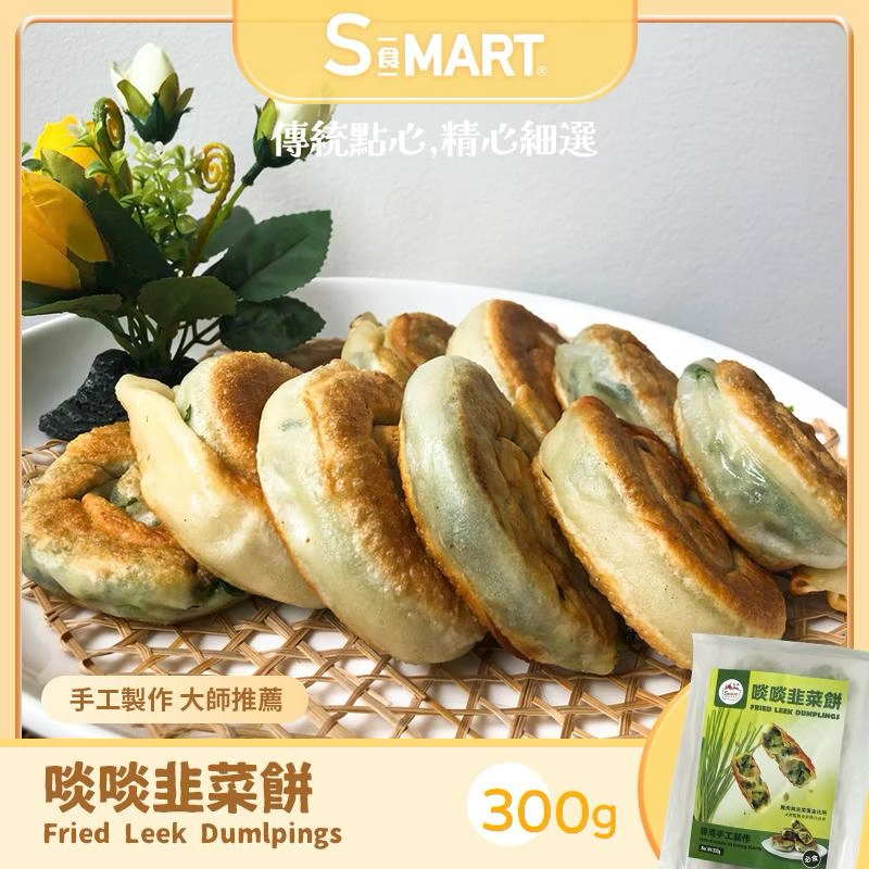 海的 韭菜餅 300g/包