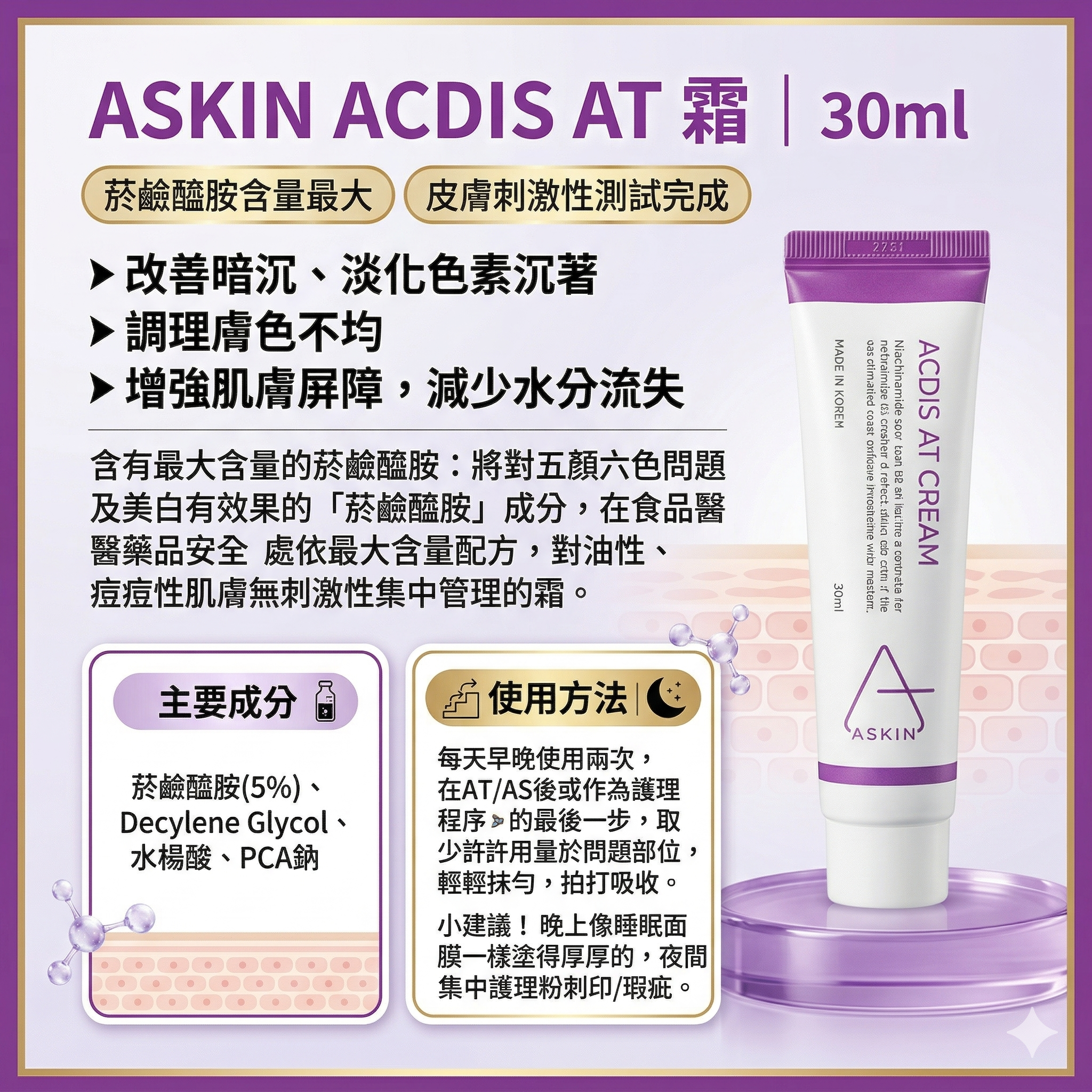 【直播】ASKIN LX080303 ACDIS AT 霜30ml