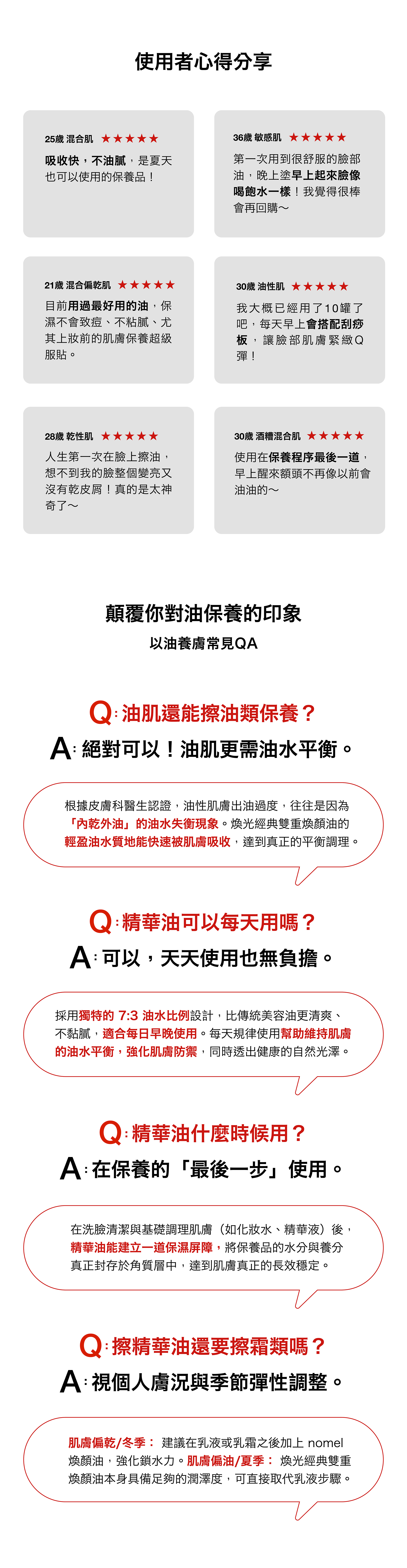 nomel 煥光經典雙重煥顏油展示