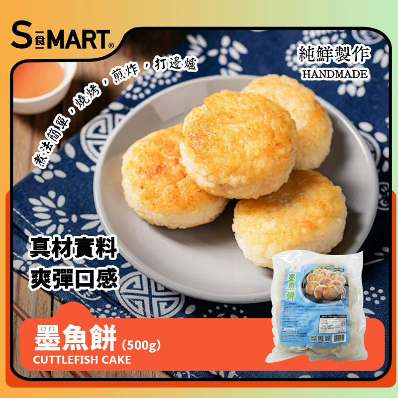 海的 墨魚餅 500g/包