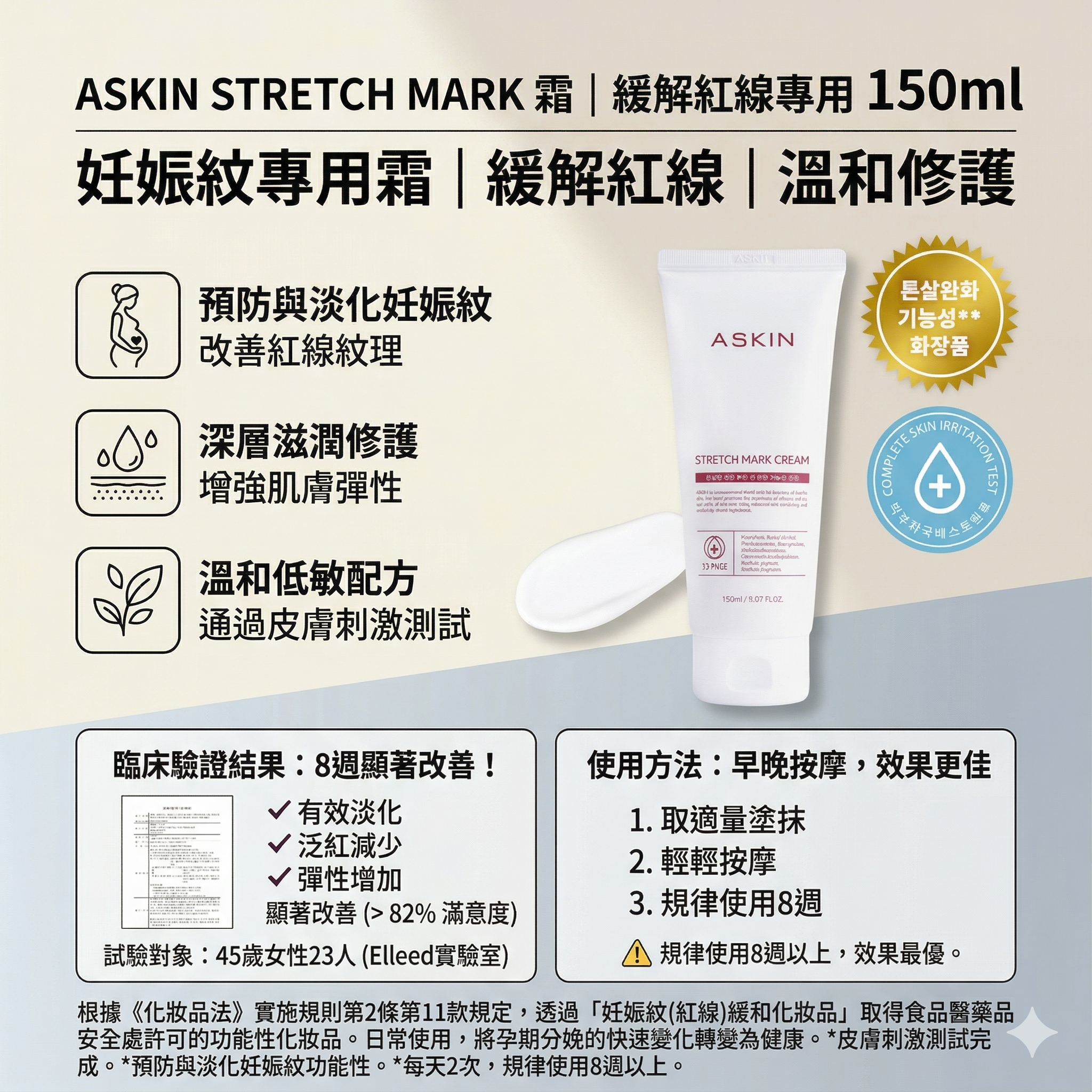 【直播】ASKIN LX080307 STRETCH MARK 霜 150ml