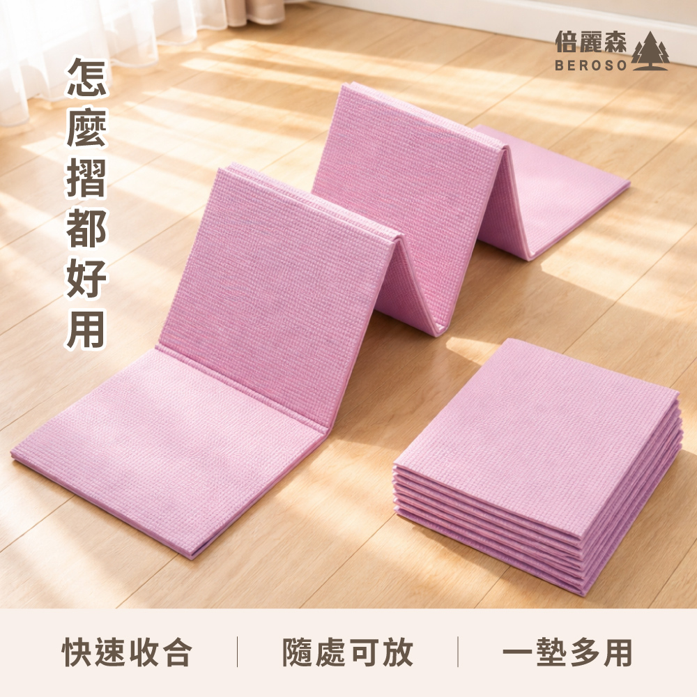 5mm止滑輕量摺疊瑜珈墊 C53