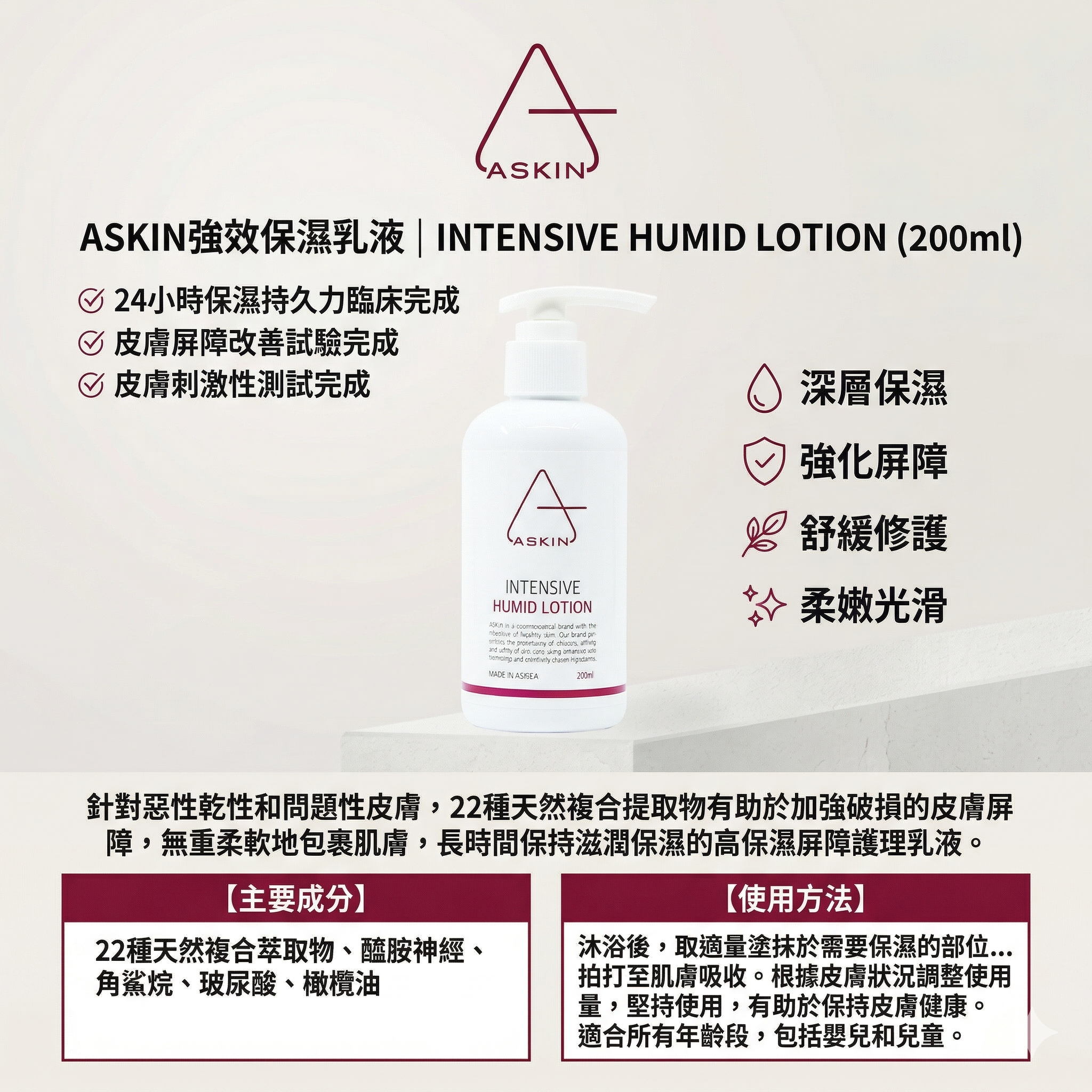 【直播】ASKIN LX080305 INTENSIVE HUMID 乳液 200ml