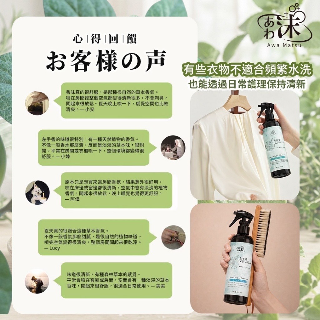 あわ沫左手香草本香氛噴霧300ml