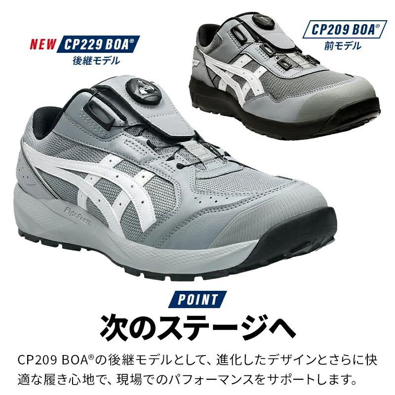 💥日本直送】Asics Winjob CP209 BOA JSAA A級認證安全鞋CP229