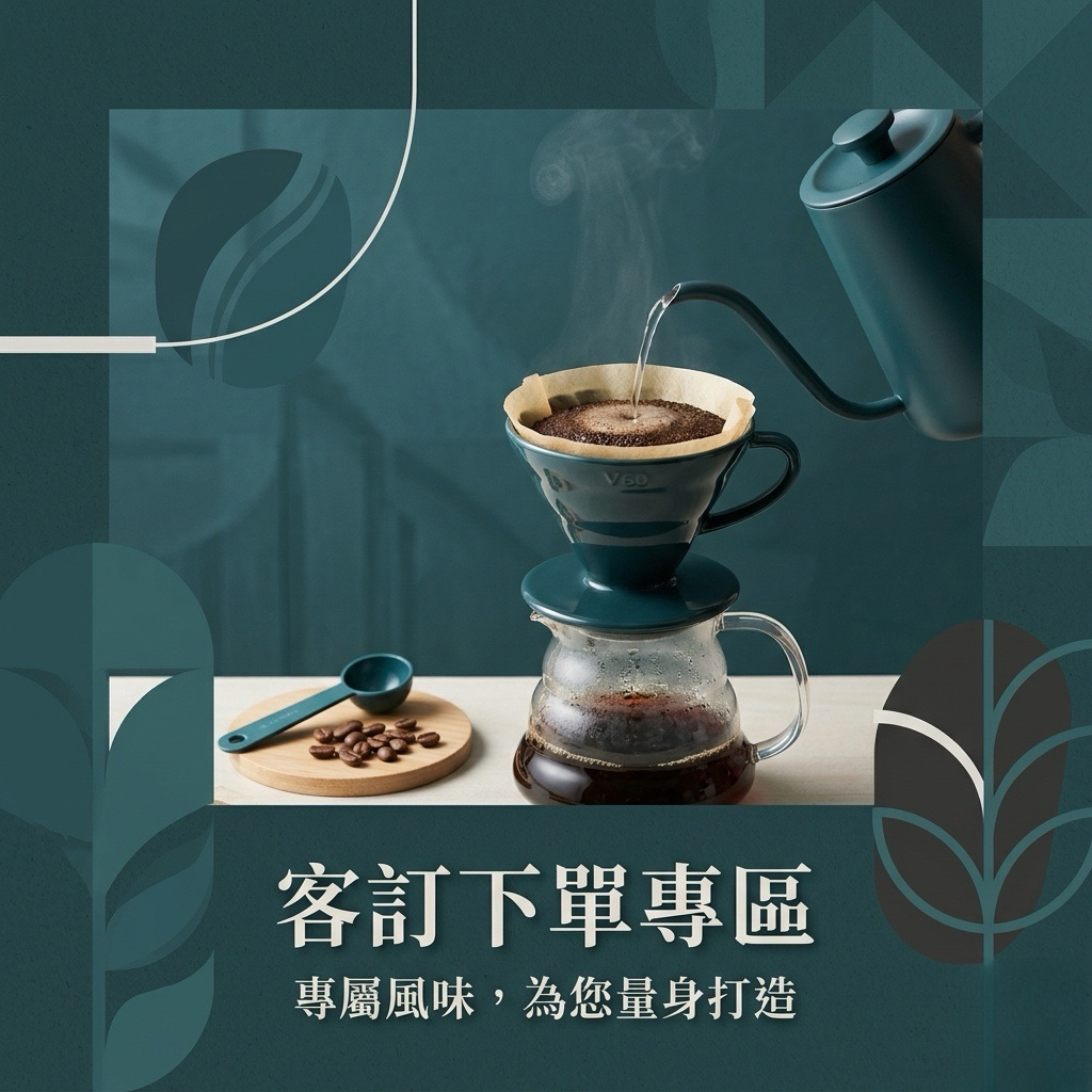客訂專區