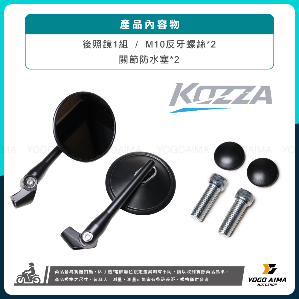 KOZZA RM02 後照鏡 全CNC鋁合金圓形車鏡