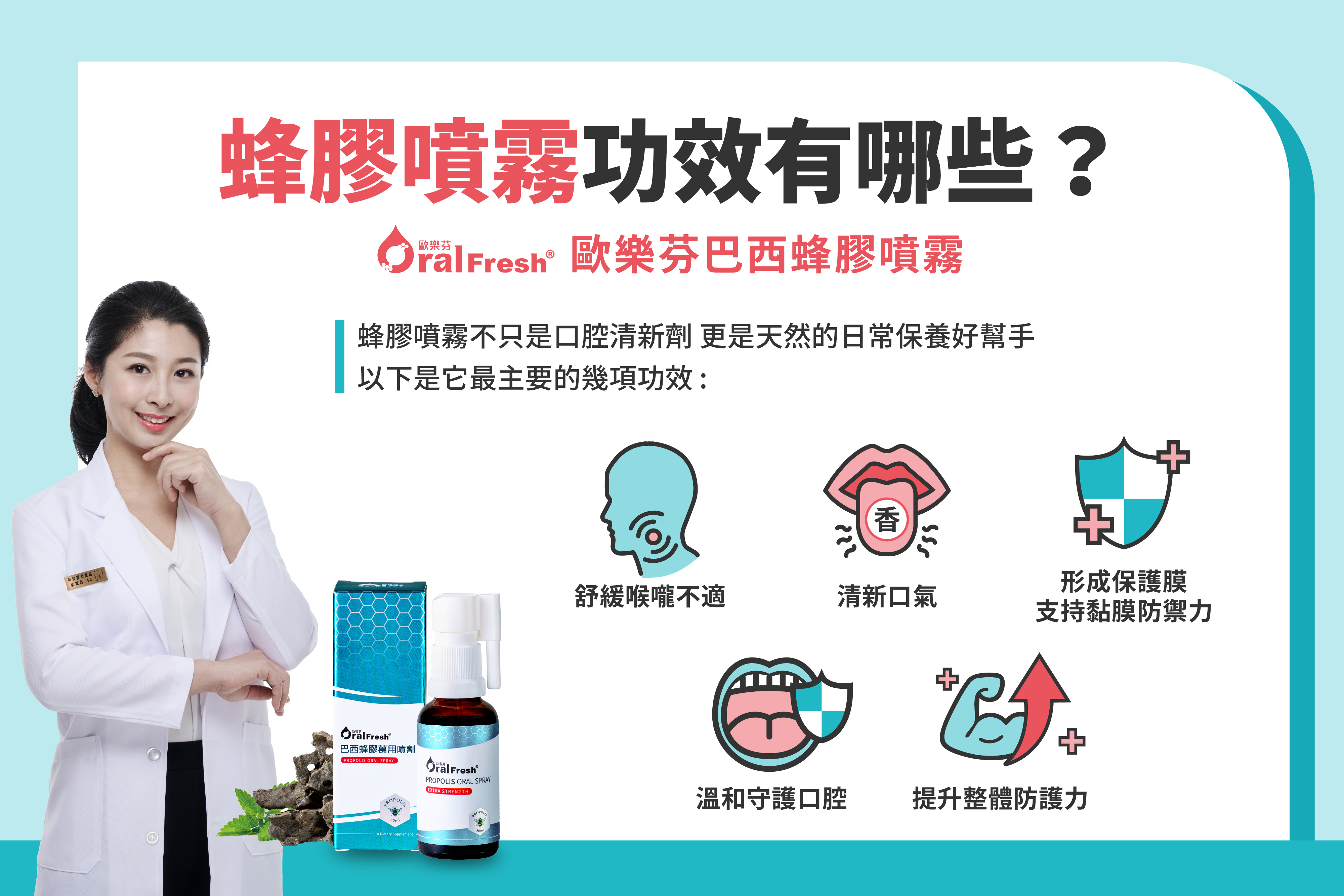 蜂膠噴霧功效有哪些?