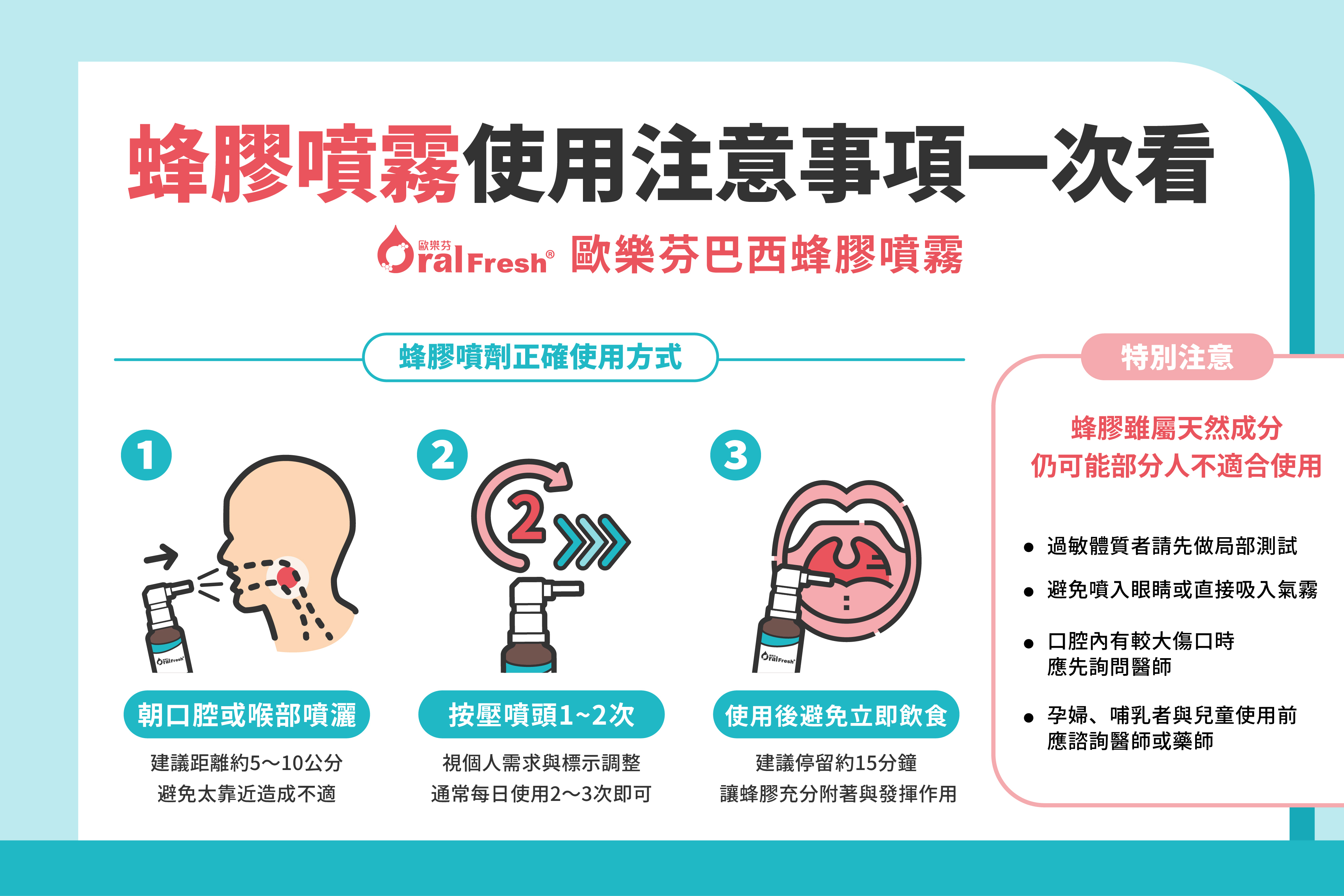 蜂膠噴霧如何使用?注意事項一次看