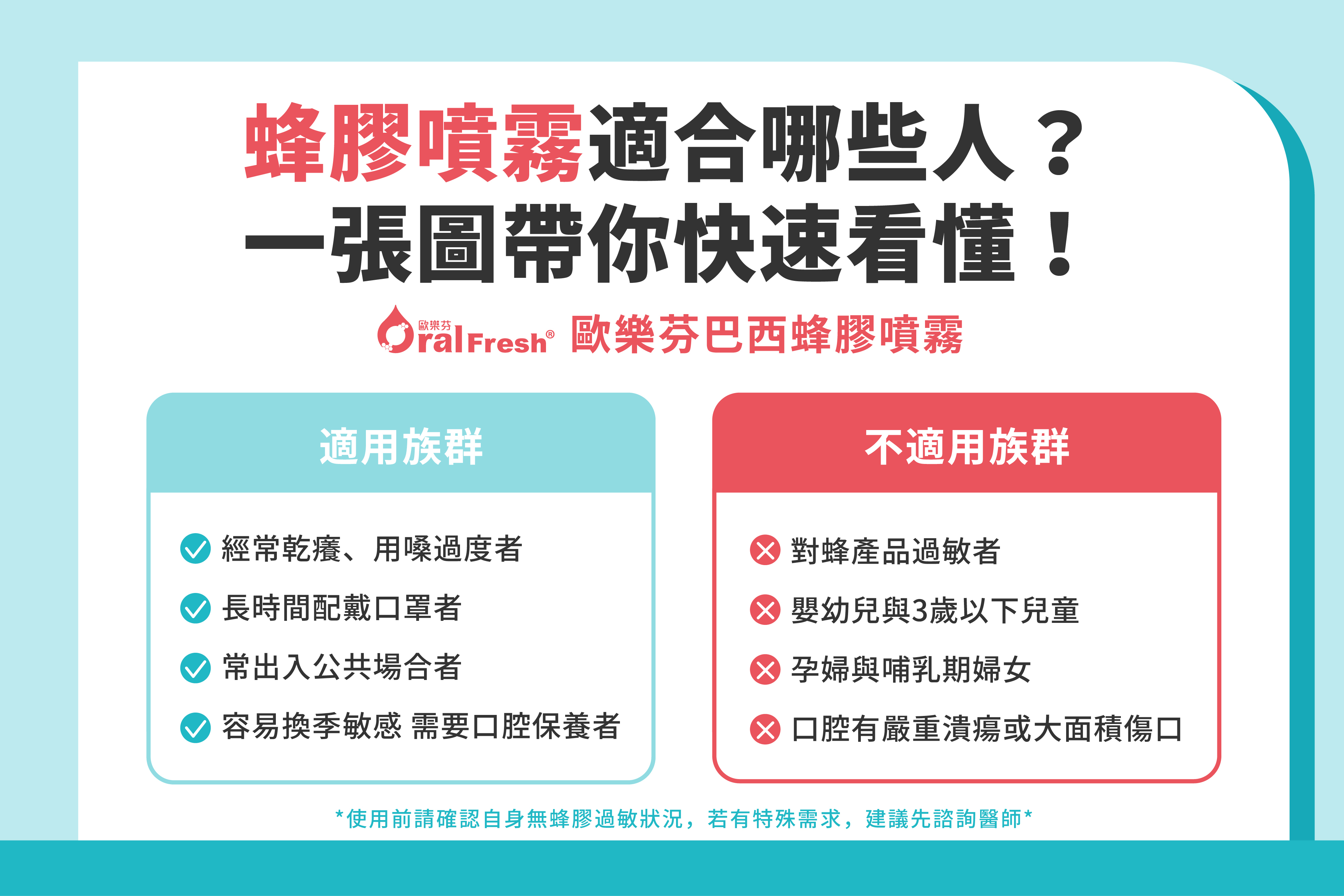 蜂膠噴霧適合哪些人?誰不適合?