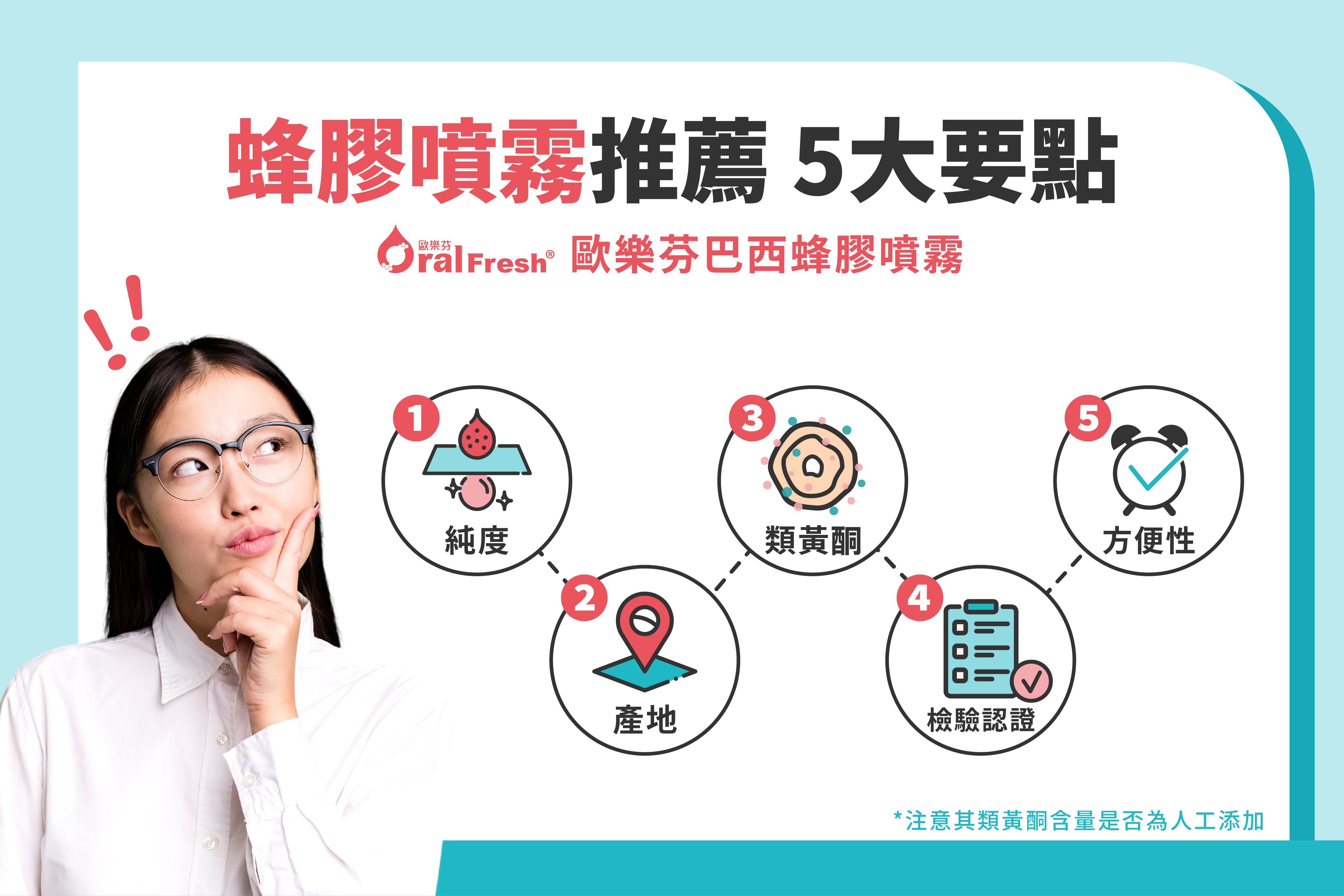 蜂膠噴霧推薦怎麼挑?