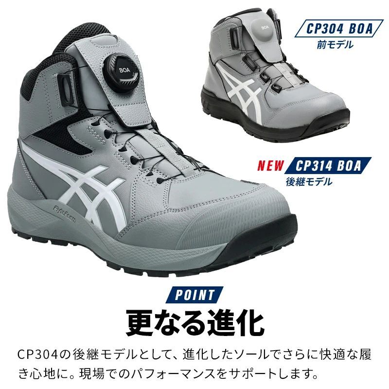 💥日本直送2026 新款】Asics Winjob CP314 JSAA A級認證BOA Fit