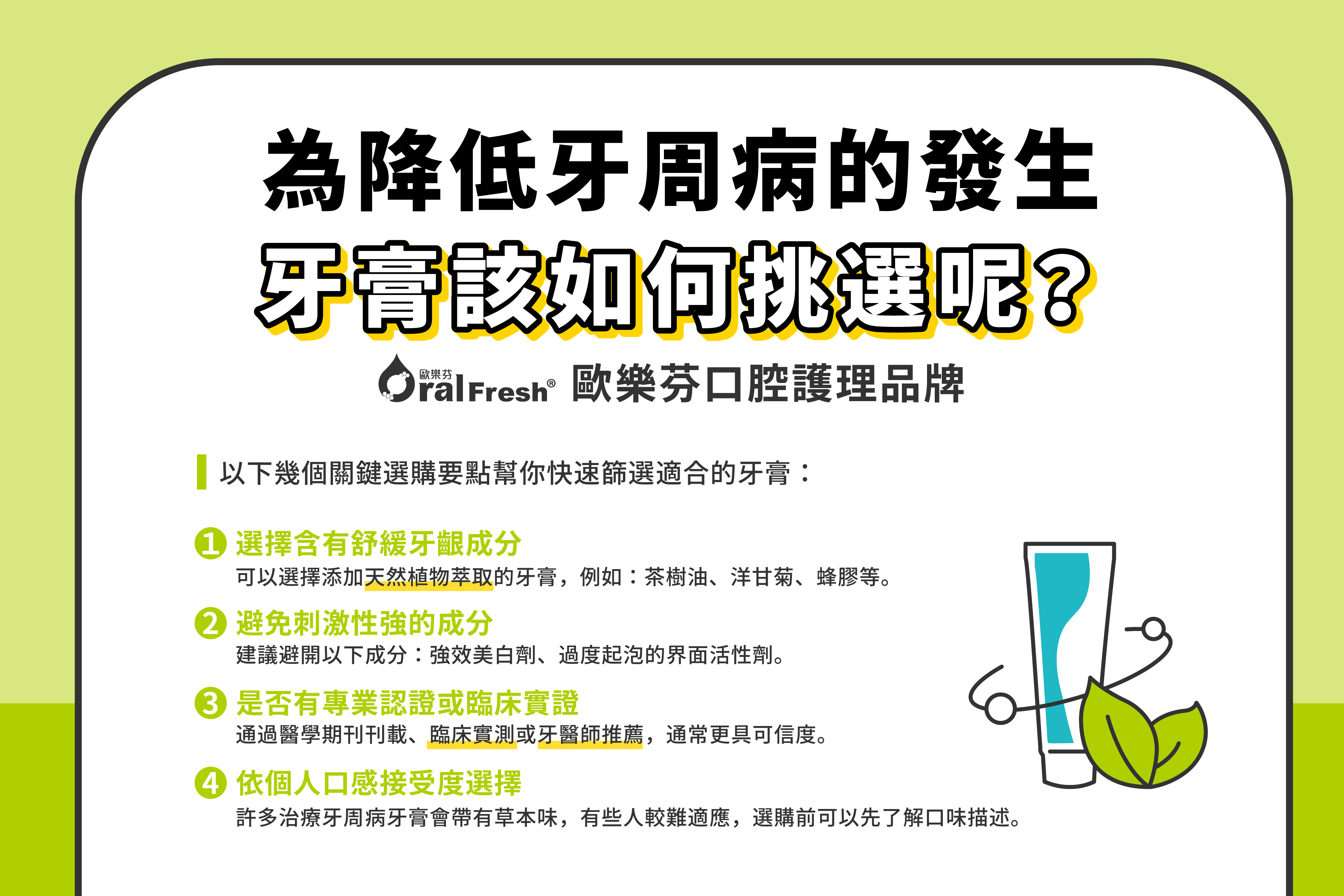 為降低牙周病的發生,牙膏如何挑選?