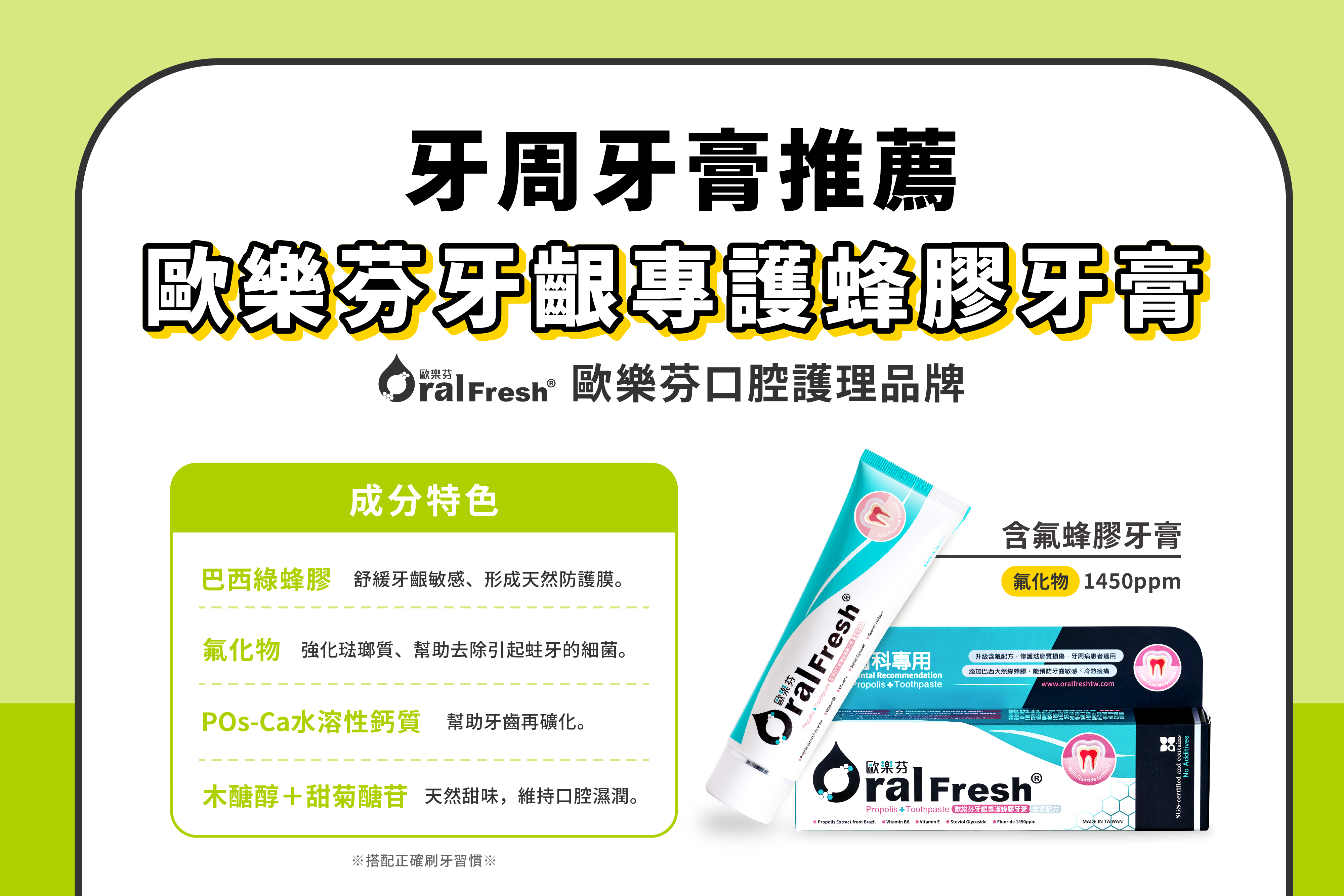 牙周牙膏推薦:歐樂芬牙齦專護蜂膠牙膏