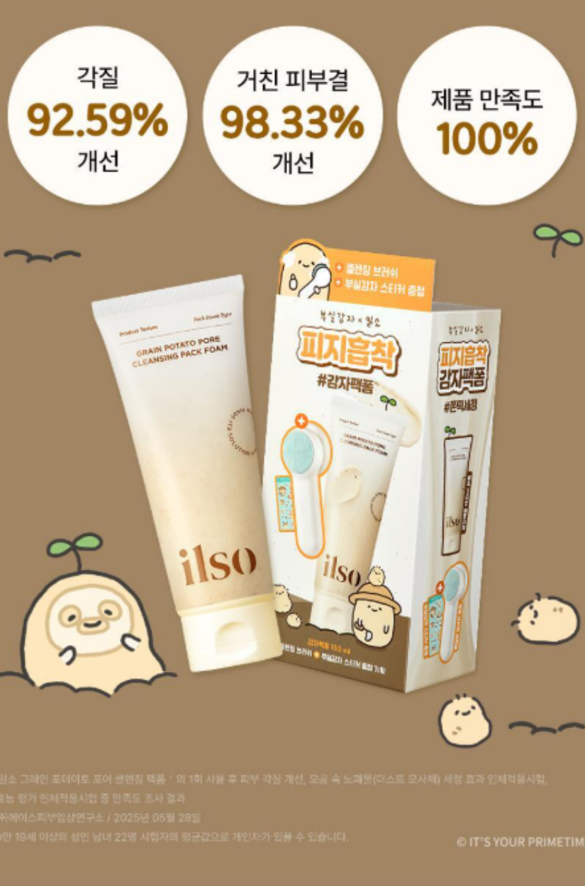【 3/30收單 】ilso 穀物馬鈴薯雙效潔面泥膜 (獨家洗臉刷+貼紙企劃組) 韓國