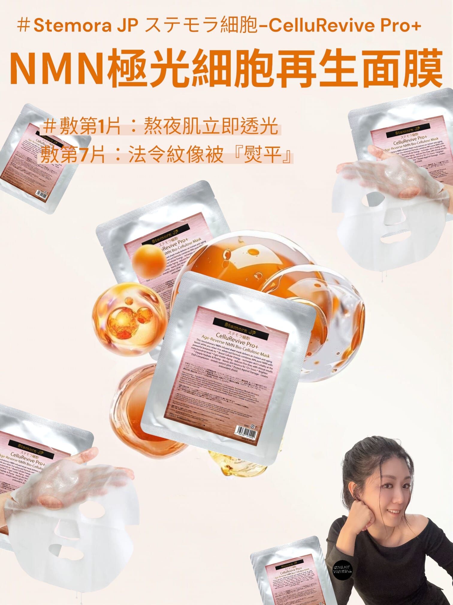 ( 逆齡面膜 ) Stemora JP ステモラ細胞-CelluRevive Pro+ NMN極光細胞再生面膜R726（一包五片）