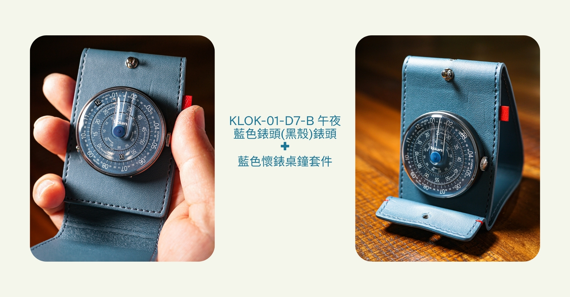 Klokers, 庫克錶, 復古,藍色懷錶桌鐘套件,懷錶,紳士,獨特風格,午夜藍