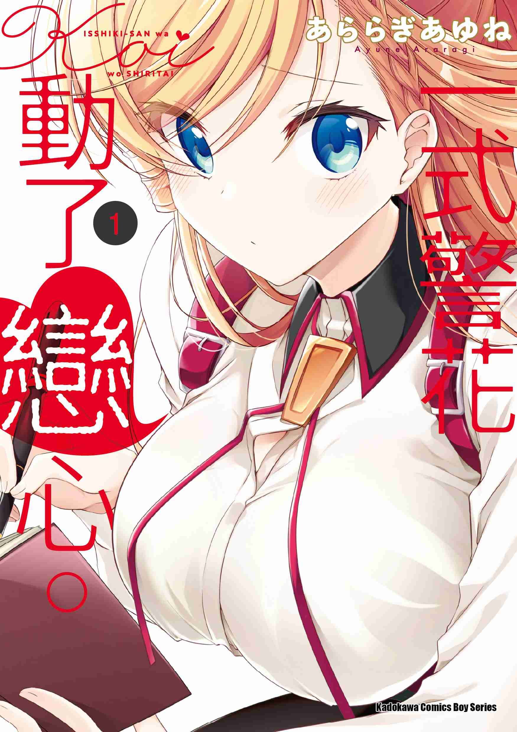 一式警花動了戀心。 (1)