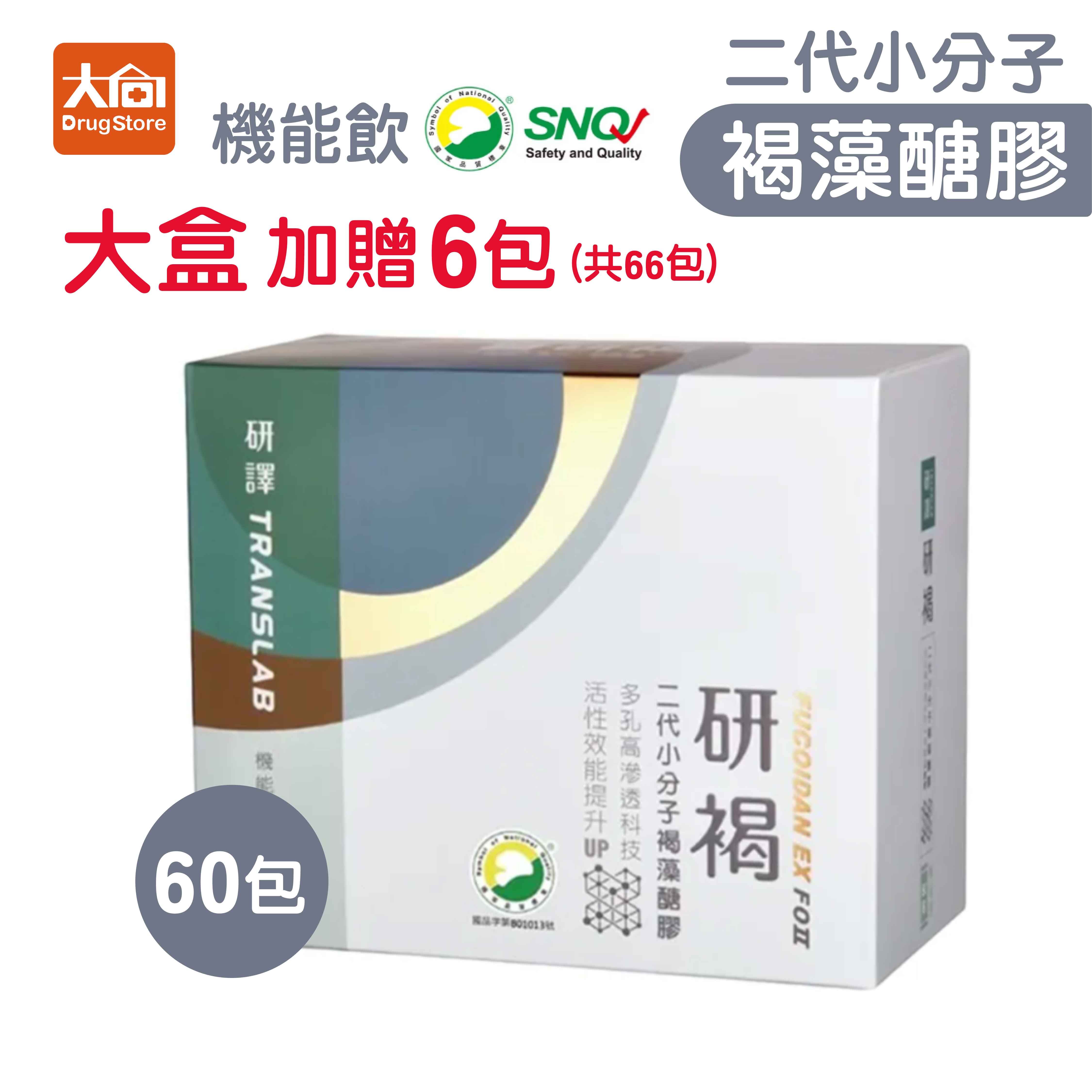 研譯 研褐機能飲二代小分子褐藻醣膠(60包+6包)+好禮