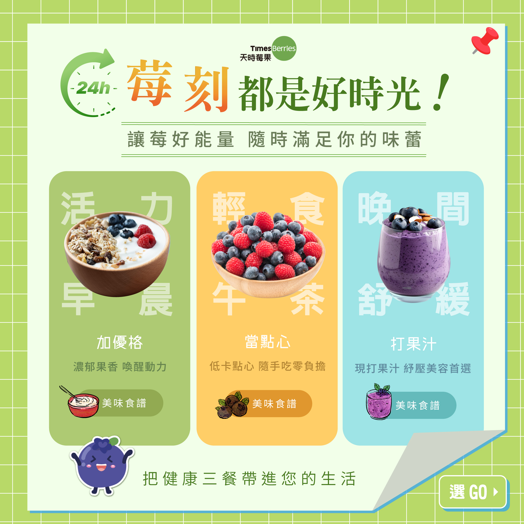 莓刻都是好時光❤️【天時莓果Timesberries】