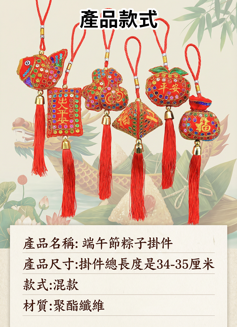 端午節粽子掛件 AT2604