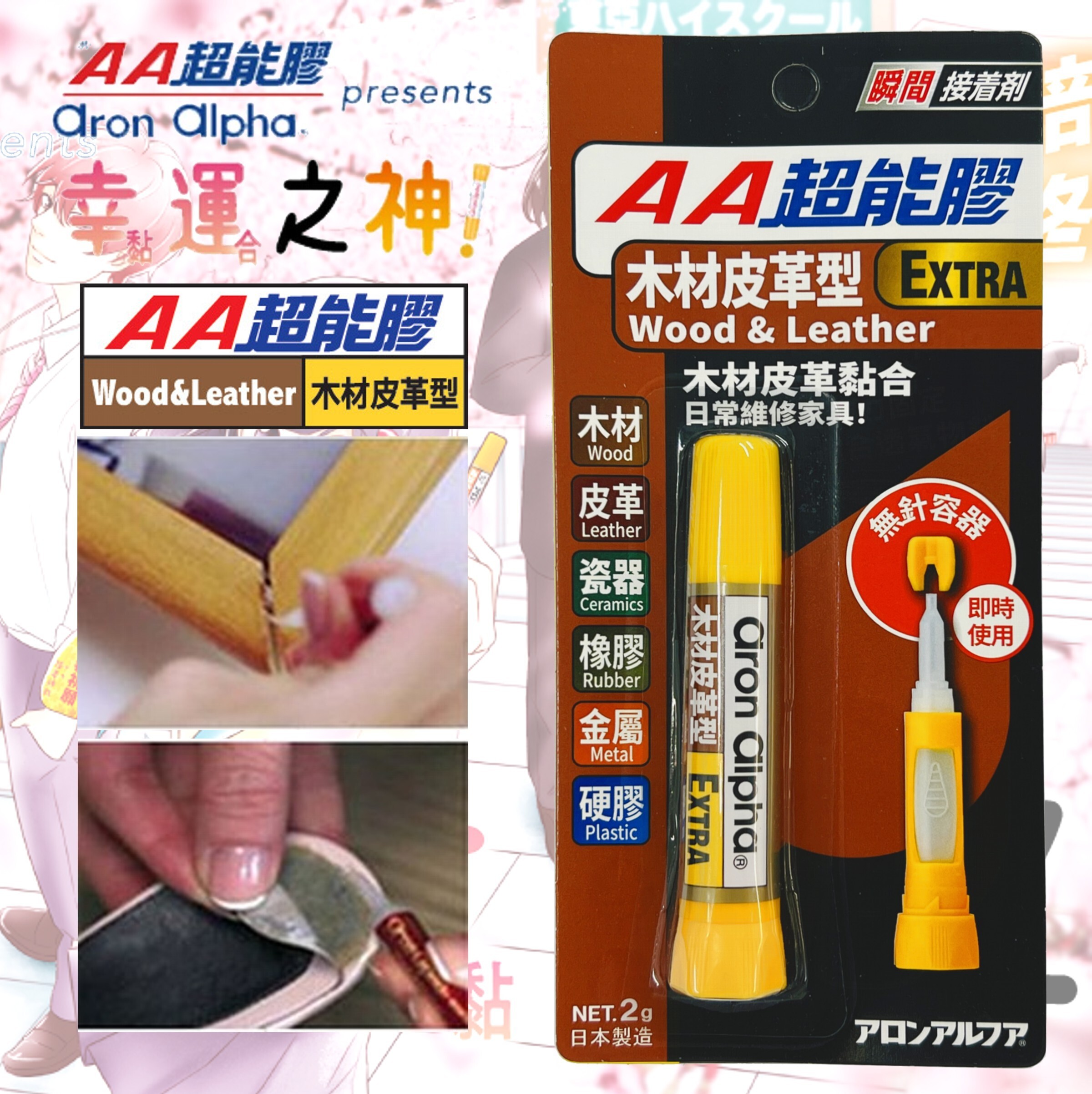 AA - AA超能膠│木材皮革型 (2g)《香港行貨》- 1支