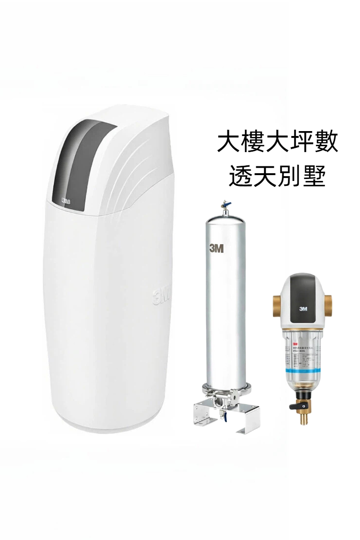 【3M】全戶式淨軟水系統｜大樓大坪數透天別墅組｜SFT-200+SS802+BFS3-40BK