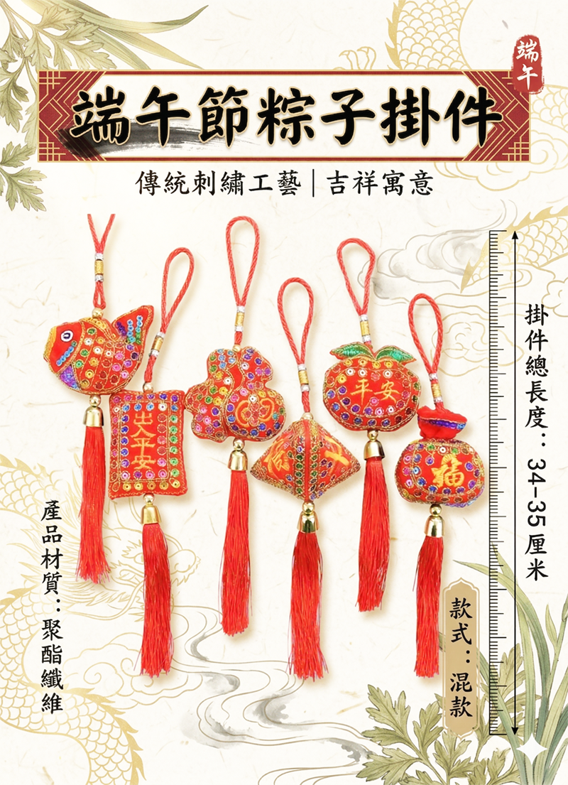 端午節粽子掛件 AT2604