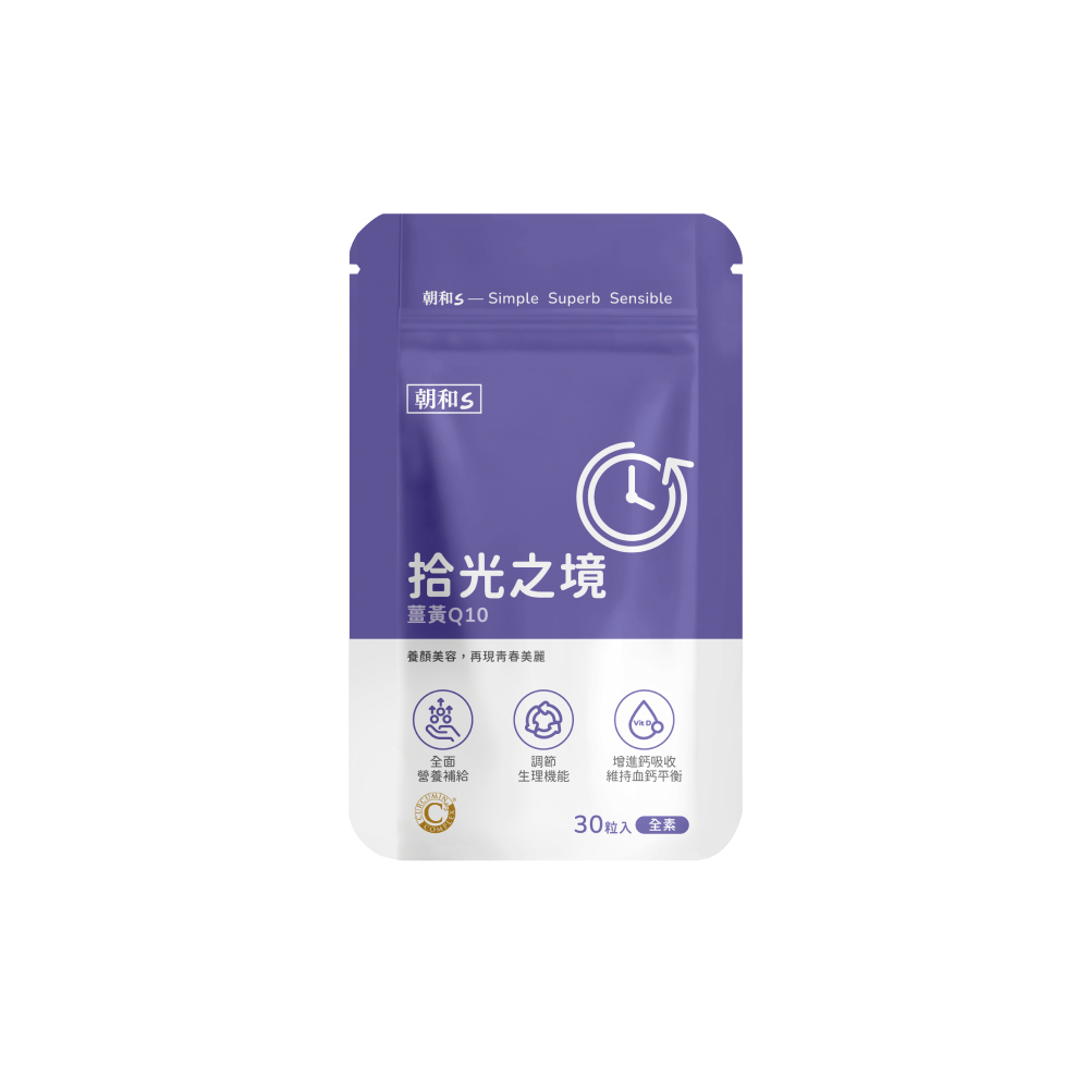 拾光之境輔酶Q10｜專利薑黃萃取｜促進新陳代謝 (全素/活力補給)