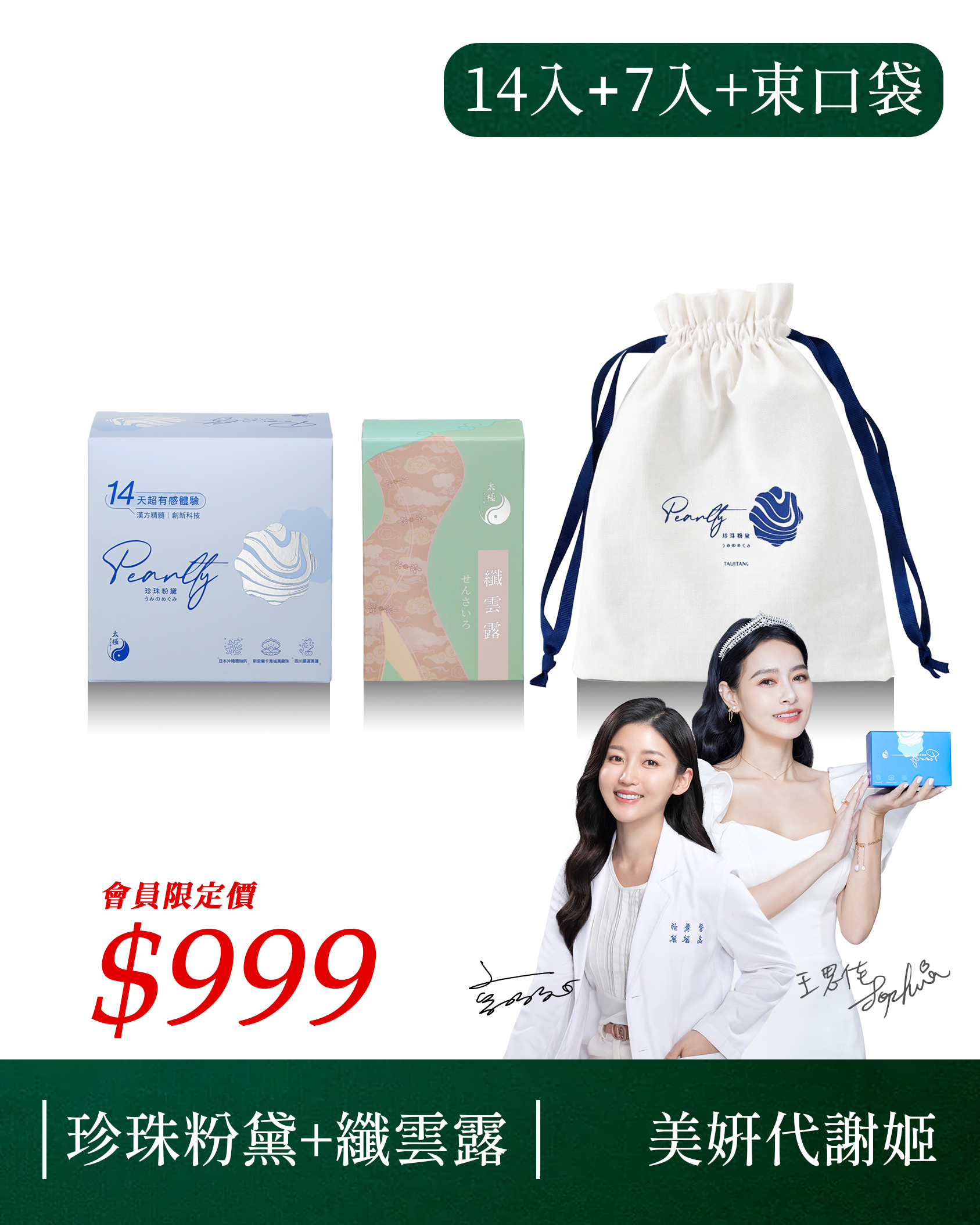 【 深層代謝｜促進排便 】珍珠粉黛 + 纖雲露入門體驗組-各1盒