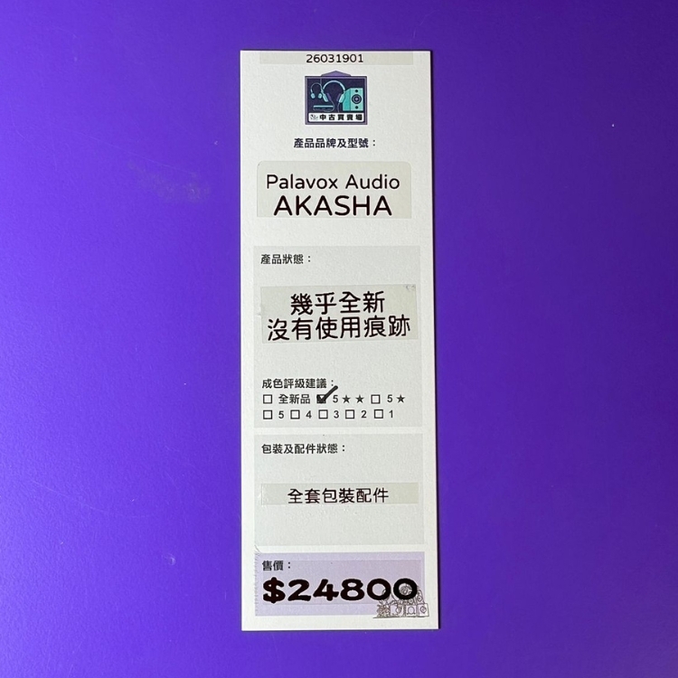 [中古買賣場] Palavox Audio AKASHA 入耳式耳機
