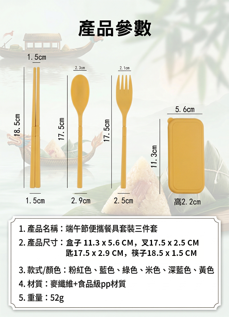 端午節便攜餐具套裝三件套 AT2603
