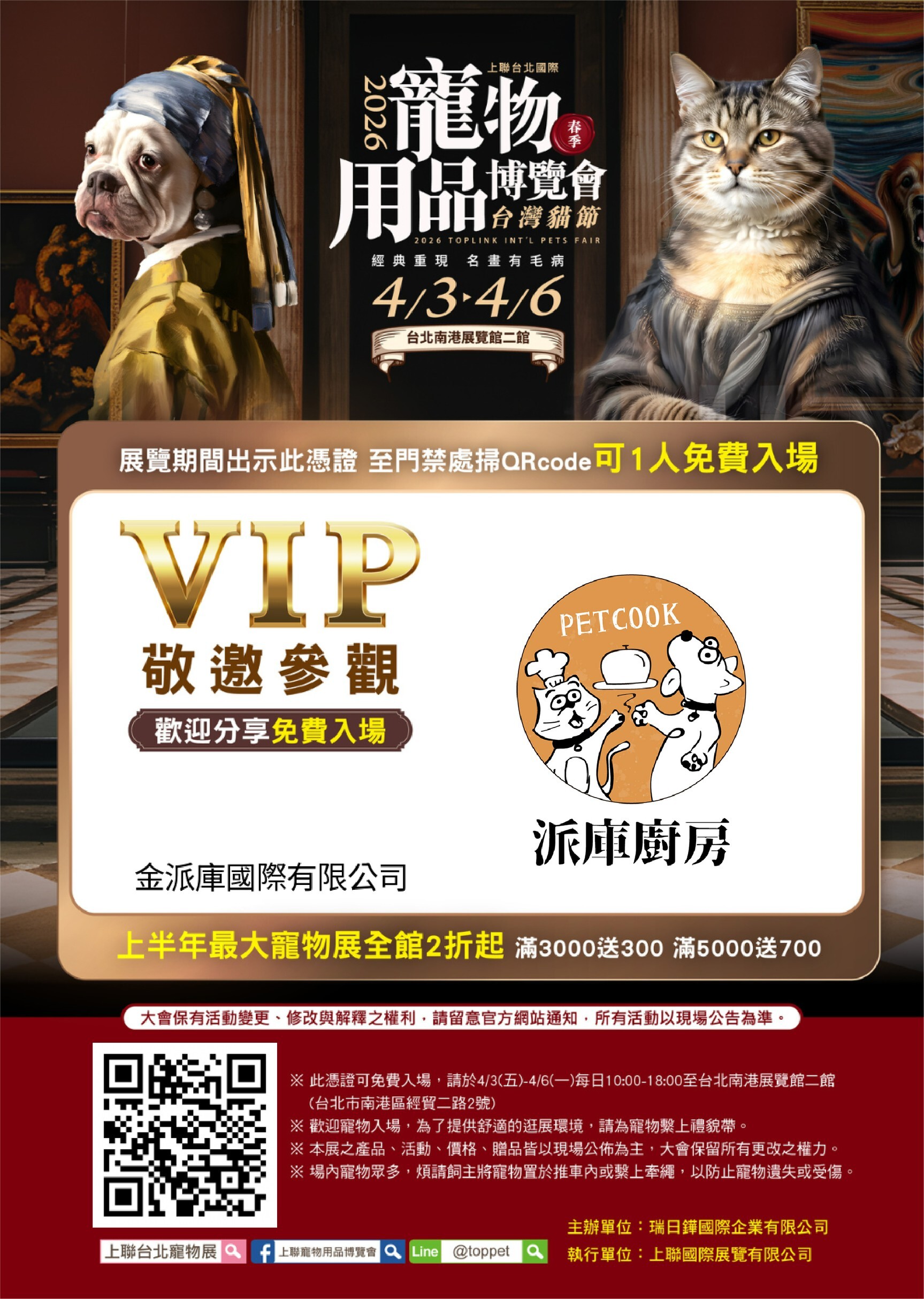 4月寵物展派庫廚房門票