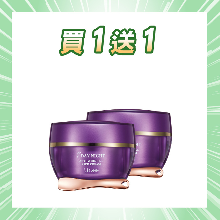 買一送一丨七晝夜抗皺精華霜 50mL