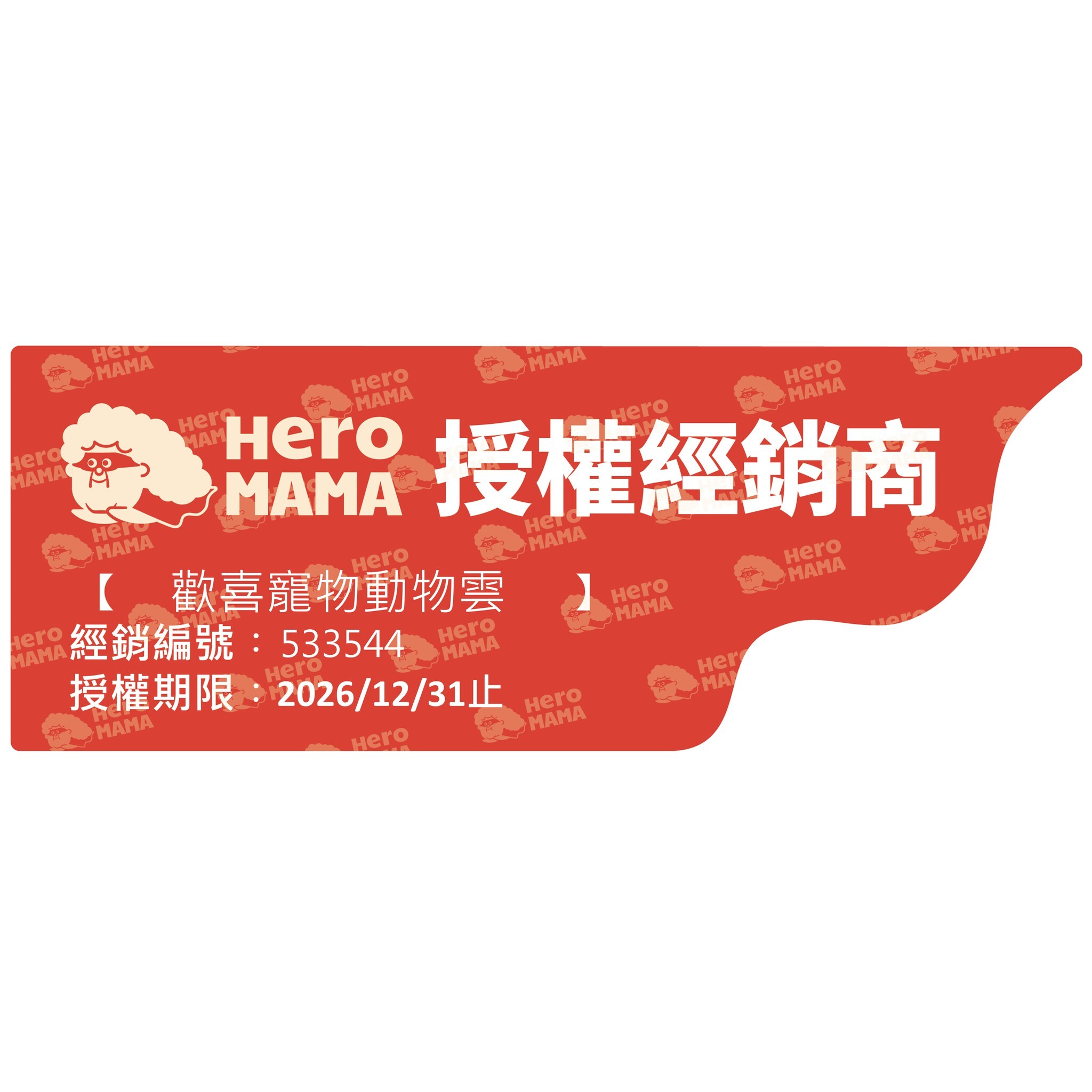 HEROMAMA 毛掌醫學 貓咪 保健肉泥 6g*30包